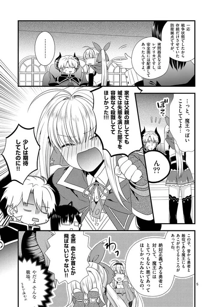 魔王です。女勇者の母親と再婚したので、女勇者が義理の娘になりました。 第12話 - 5