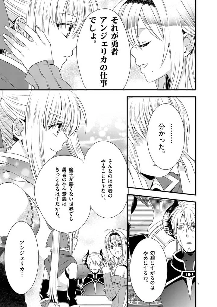 魔王です。女勇者の母親と再婚したので、女勇者が義理の娘になりました。 第12話 - 7