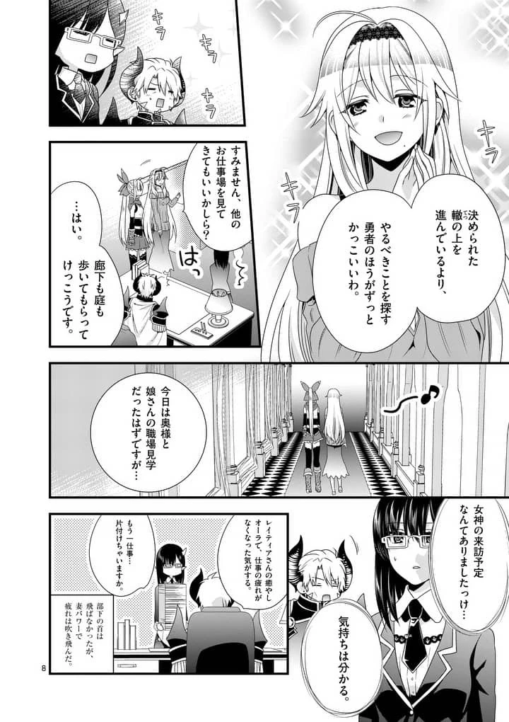 魔王です。女勇者の母親と再婚したので、女勇者が義理の娘になりました。 第12話 - 8