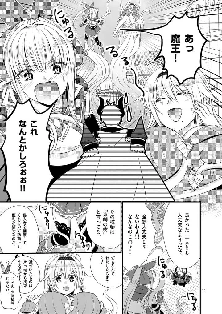 魔王です。女勇者の母親と再婚したので、女勇者が義理の娘になりました。 第12話 - 11