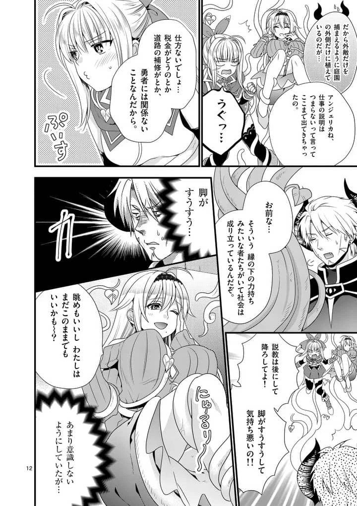 魔王です。女勇者の母親と再婚したので、女勇者が義理の娘になりました。 第12話 - 12