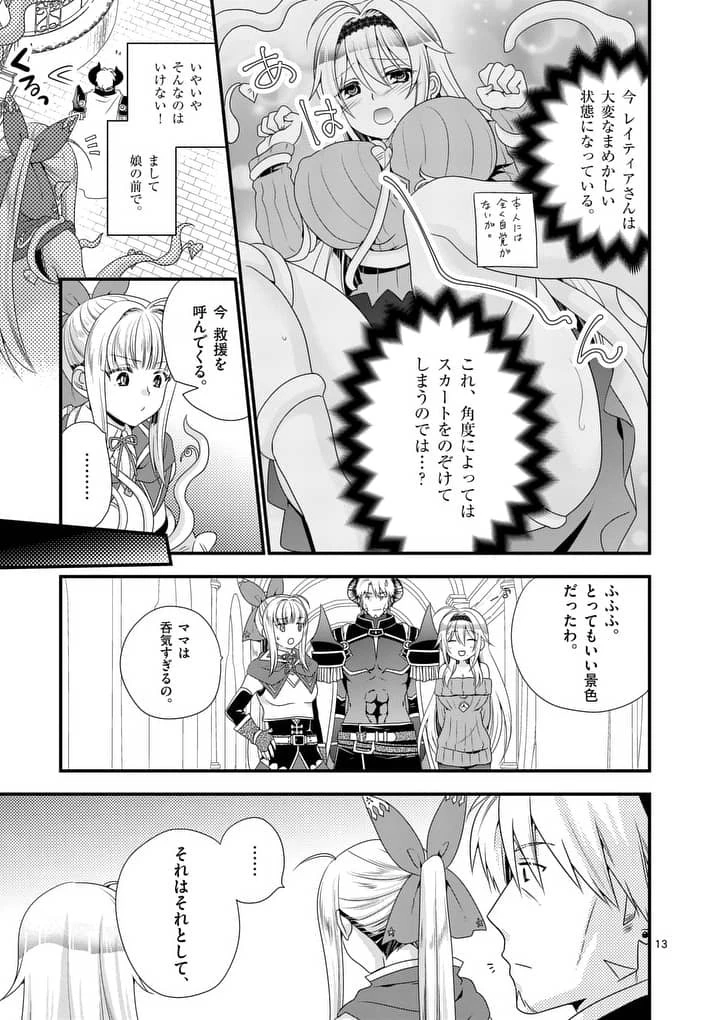 魔王です。女勇者の母親と再婚したので、女勇者が義理の娘になりました。 第12話 - 13