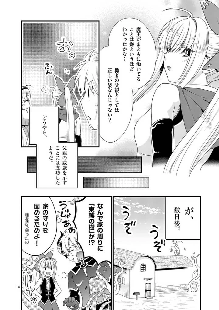 魔王です。女勇者の母親と再婚したので、女勇者が義理の娘になりました。 第12話 - 14