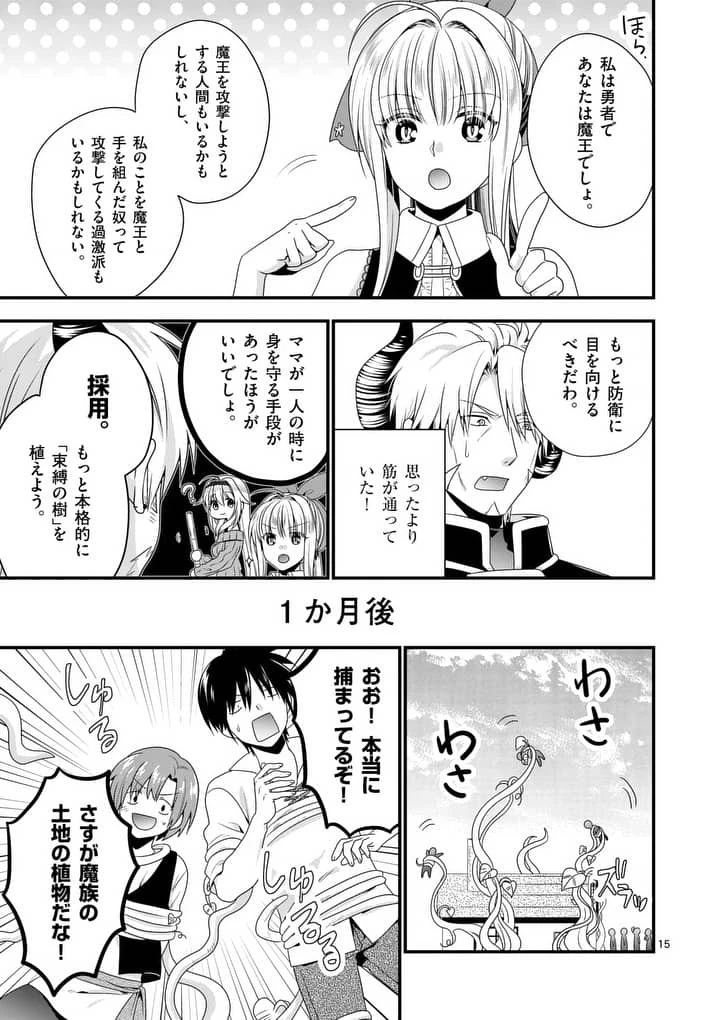 魔王です。女勇者の母親と再婚したので、女勇者が義理の娘になりました。 第12話 - 15