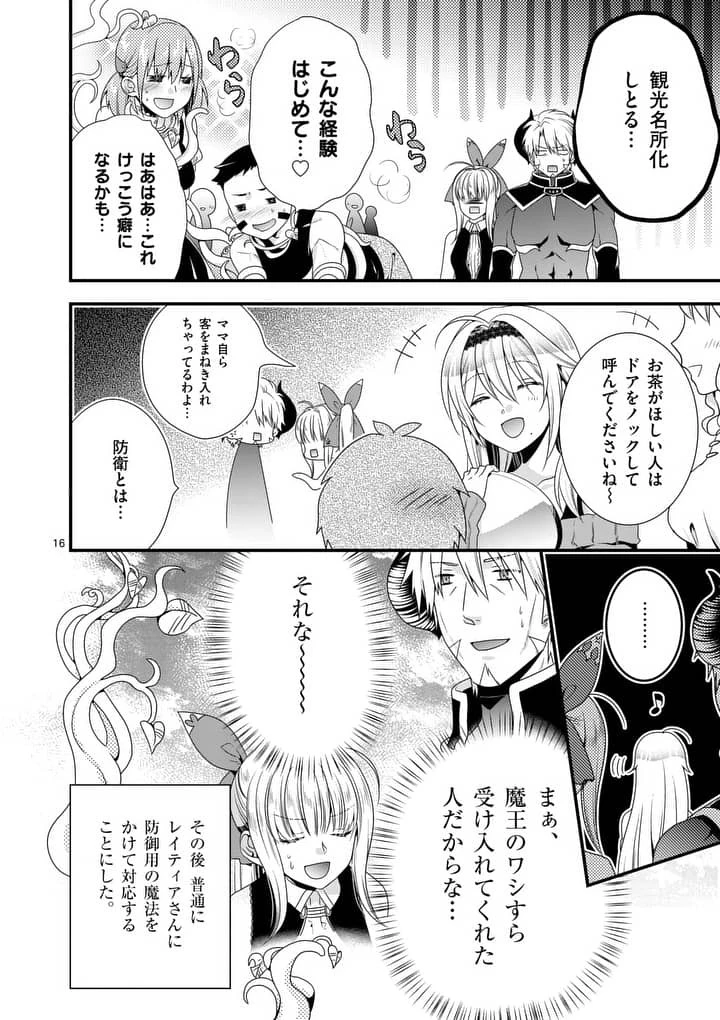魔王です。女勇者の母親と再婚したので、女勇者が義理の娘になりました。 第12話 - 16