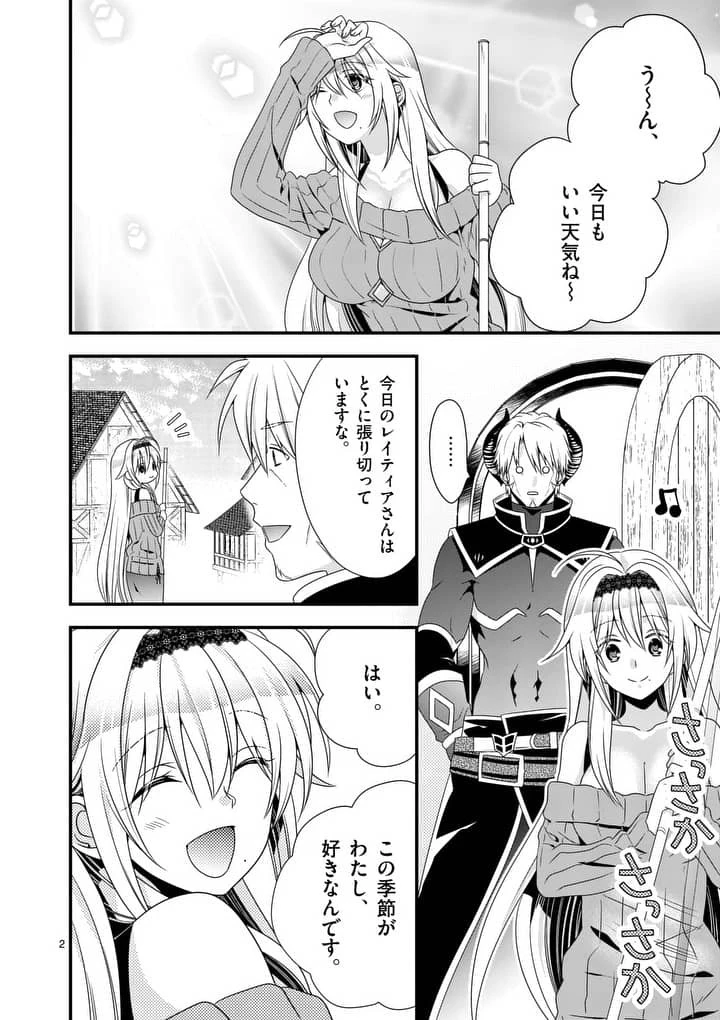 魔王です。女勇者の母親と再婚したので、女勇者が義理の娘になりました。 第13話 - 2