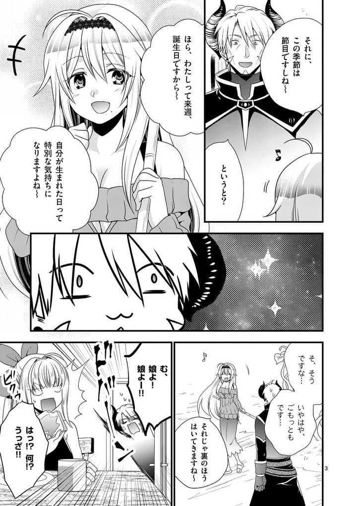 魔王です。女勇者の母親と再婚したので、女勇者が義理の娘になりました。 第13話 - 3