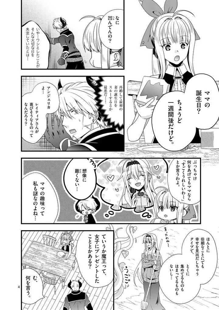 魔王です。女勇者の母親と再婚したので、女勇者が義理の娘になりました。 第13話 - 4