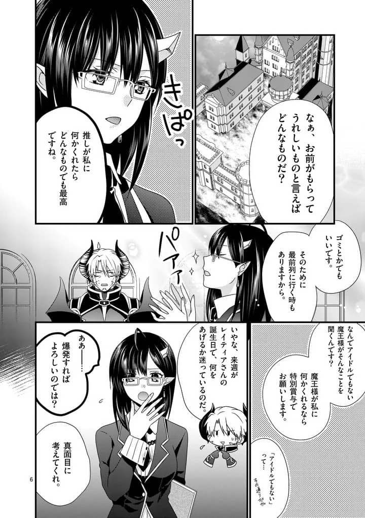 魔王です。女勇者の母親と再婚したので、女勇者が義理の娘になりました。 第13話 - 6