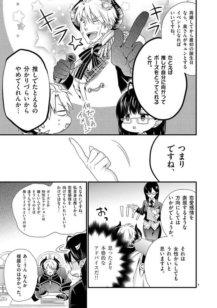 魔王です。女勇者の母親と再婚したので、女勇者が義理の娘になりました。 第13話 - 7