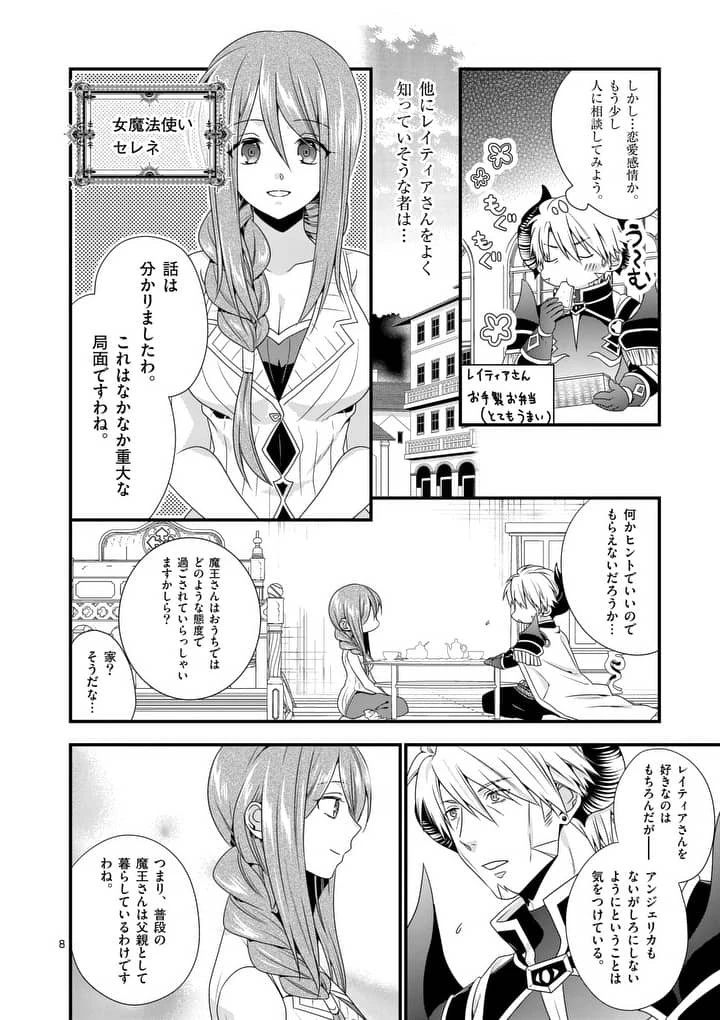 魔王です。女勇者の母親と再婚したので、女勇者が義理の娘になりました。 第13話 - 8