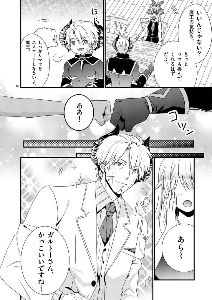 魔王です。女勇者の母親と再婚したので、女勇者が義理の娘になりました。 第13話 - 10