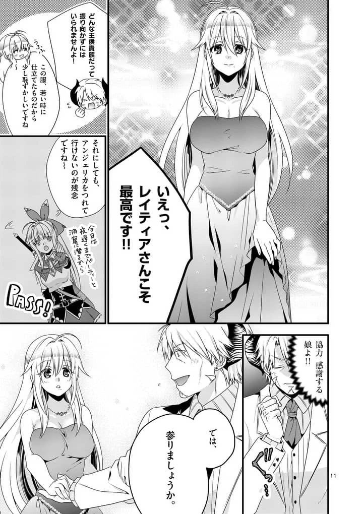 魔王です。女勇者の母親と再婚したので、女勇者が義理の娘になりました。 第13話 - 11