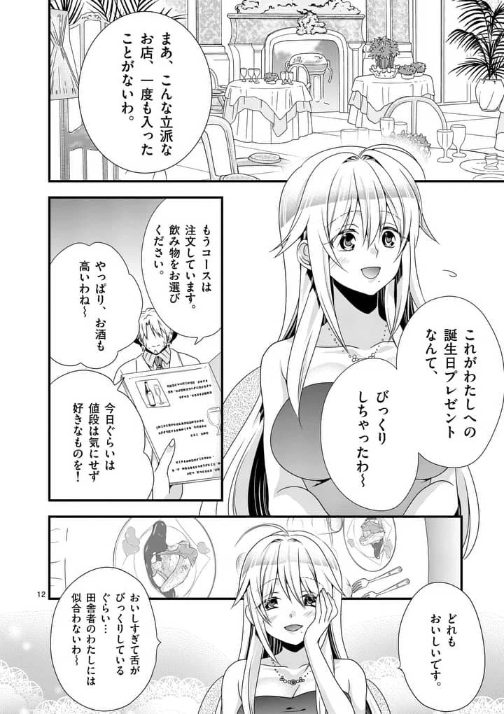 魔王です。女勇者の母親と再婚したので、女勇者が義理の娘になりました。 第13話 - 12