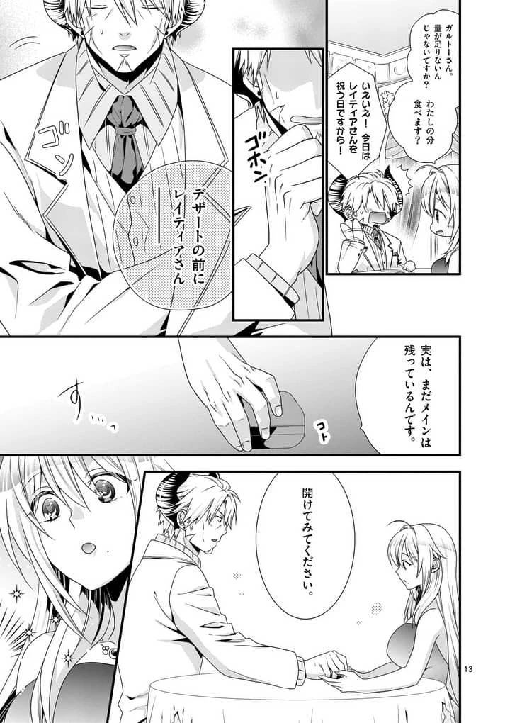 魔王です。女勇者の母親と再婚したので、女勇者が義理の娘になりました。 第13話 - 13