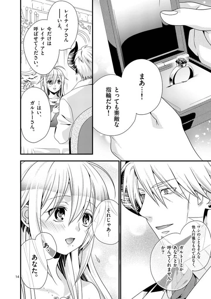 魔王です。女勇者の母親と再婚したので、女勇者が義理の娘になりました。 第13話 - 14