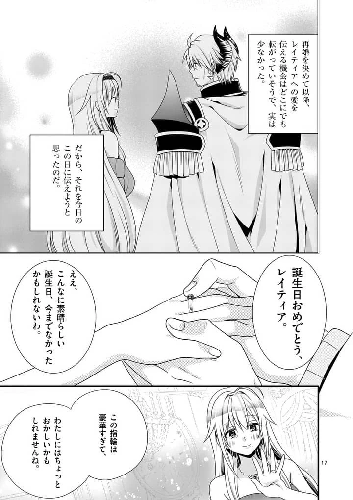 魔王です。女勇者の母親と再婚したので、女勇者が義理の娘になりました。 第13話 - 17