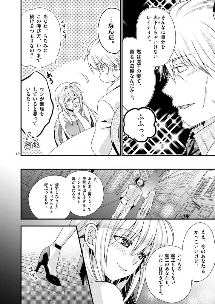 魔王です。女勇者の母親と再婚したので、女勇者が義理の娘になりました。 第13話 - 18