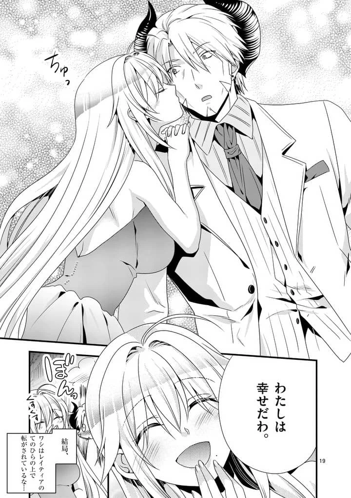 魔王です。女勇者の母親と再婚したので、女勇者が義理の娘になりました。 第13話 - 19