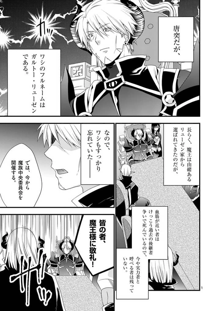 魔王です。女勇者の母親と再婚したので、女勇者が義理の娘になりました。 第15話 - 1