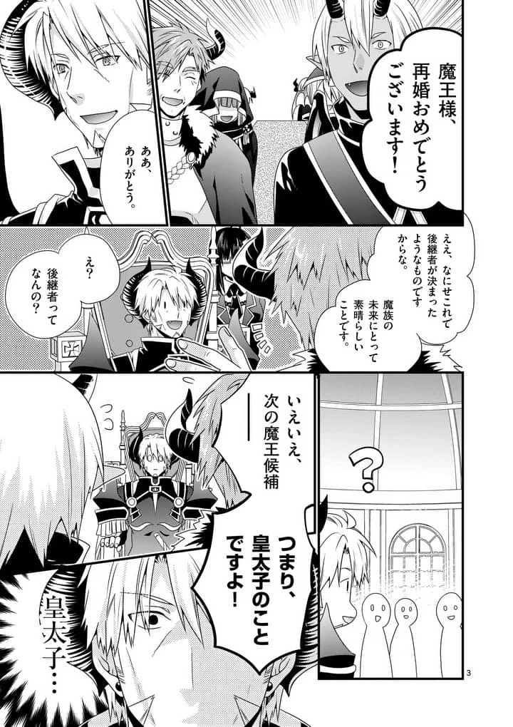 魔王です。女勇者の母親と再婚したので、女勇者が義理の娘になりました。 第15話 - 3