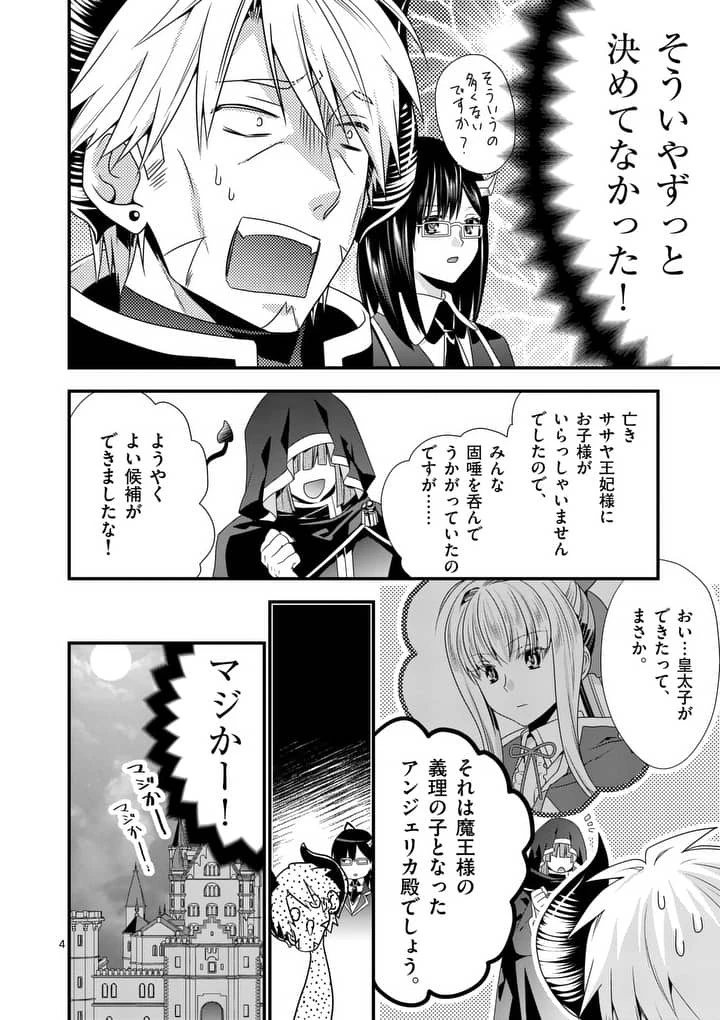 魔王です。女勇者の母親と再婚したので、女勇者が義理の娘になりました。 第15話 - 4