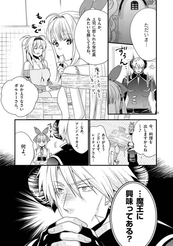 魔王です。女勇者の母親と再婚したので、女勇者が義理の娘になりました。 第15話 - 5