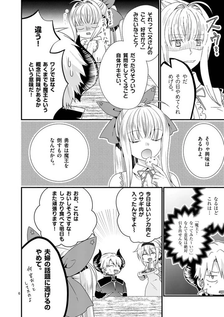 魔王です。女勇者の母親と再婚したので、女勇者が義理の娘になりました。 第15話 - 6
