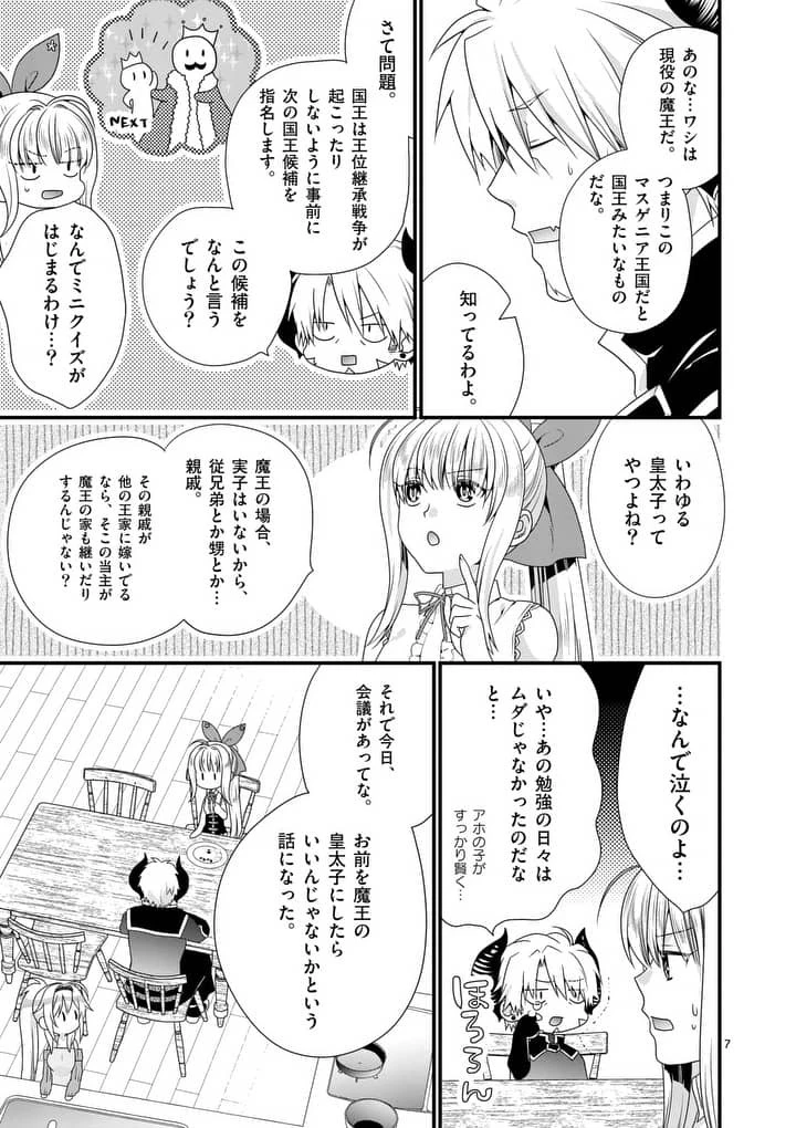 魔王です。女勇者の母親と再婚したので、女勇者が義理の娘になりました。 第15話 - 7