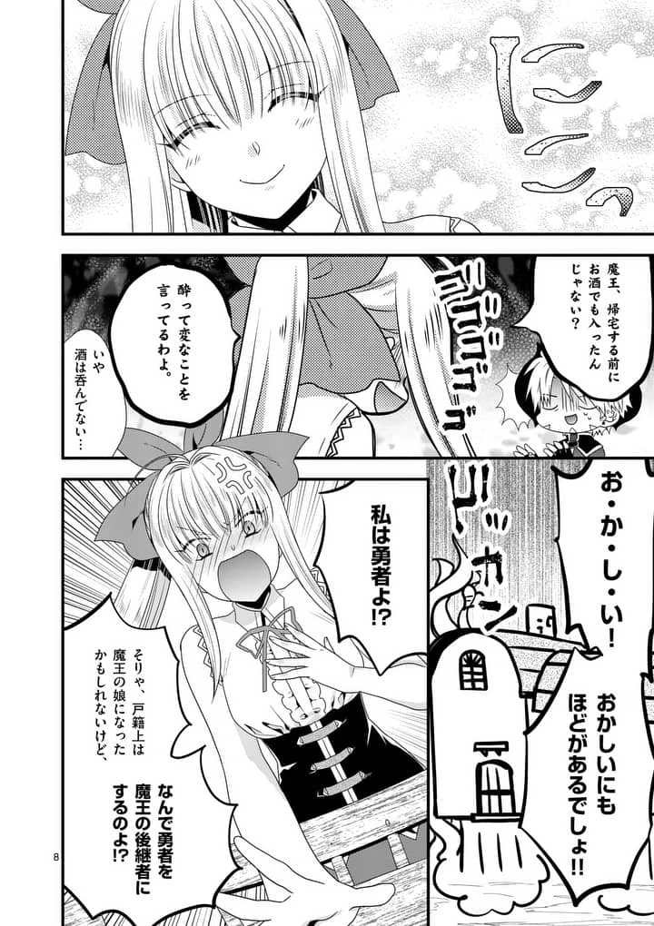 魔王です。女勇者の母親と再婚したので、女勇者が義理の娘になりました。 第15話 - 8