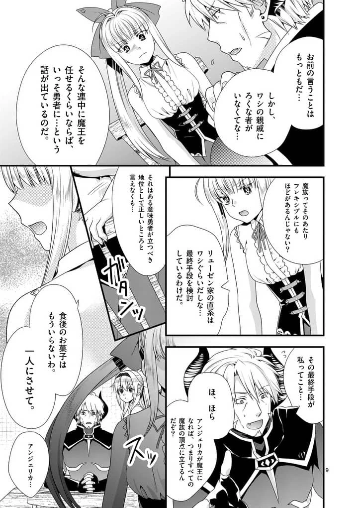 魔王です。女勇者の母親と再婚したので、女勇者が義理の娘になりました。 第15話 - 9