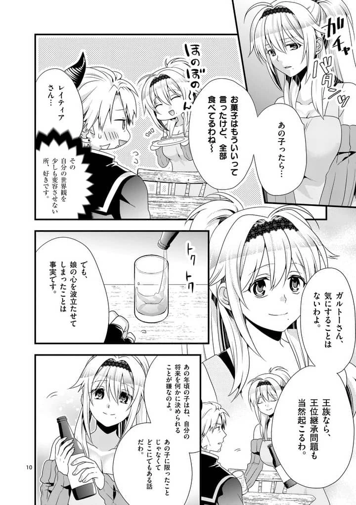 魔王です。女勇者の母親と再婚したので、女勇者が義理の娘になりました。 第15話 - 10