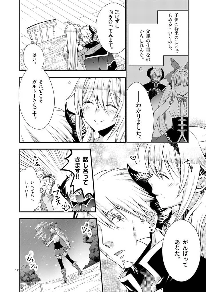 魔王です。女勇者の母親と再婚したので、女勇者が義理の娘になりました。 第15話 - 12