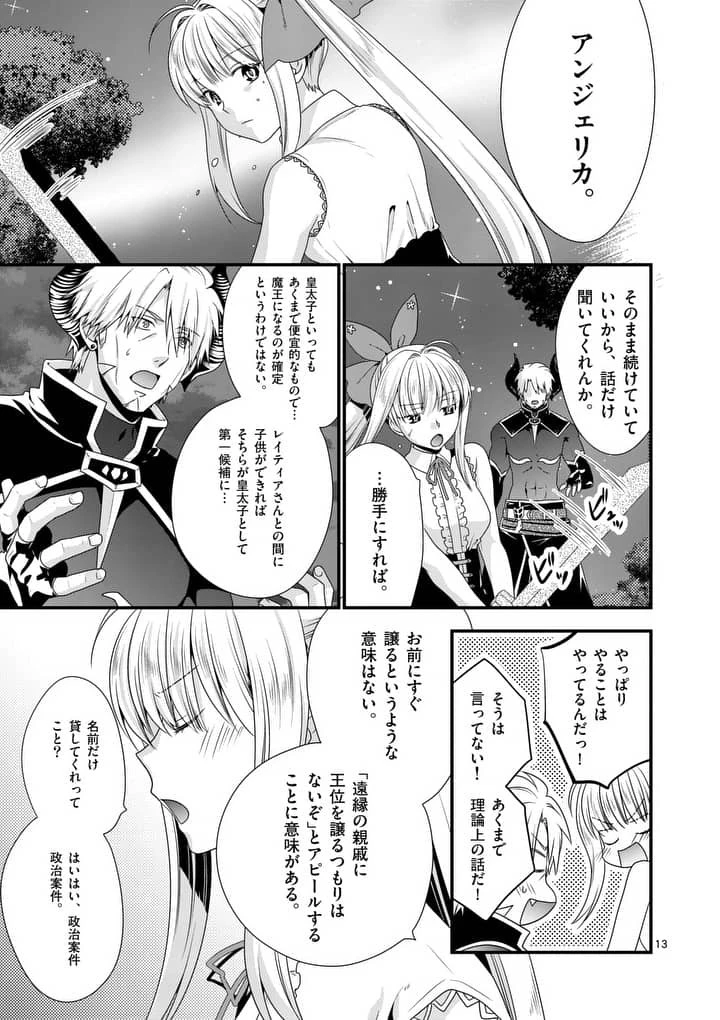 魔王です。女勇者の母親と再婚したので、女勇者が義理の娘になりました。 第15話 - 13