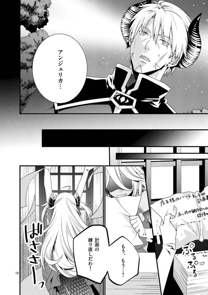 魔王です。女勇者の母親と再婚したので、女勇者が義理の娘になりました。 第15話 - 16