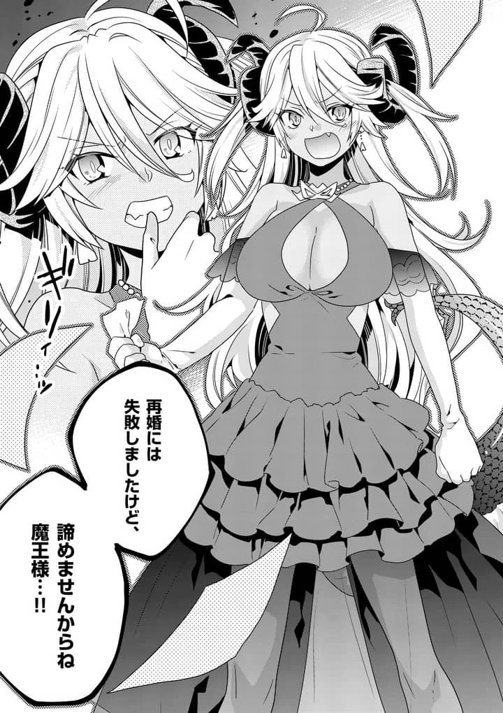 魔王です。女勇者の母親と再婚したので、女勇者が義理の娘になりました。 第15話 - 17