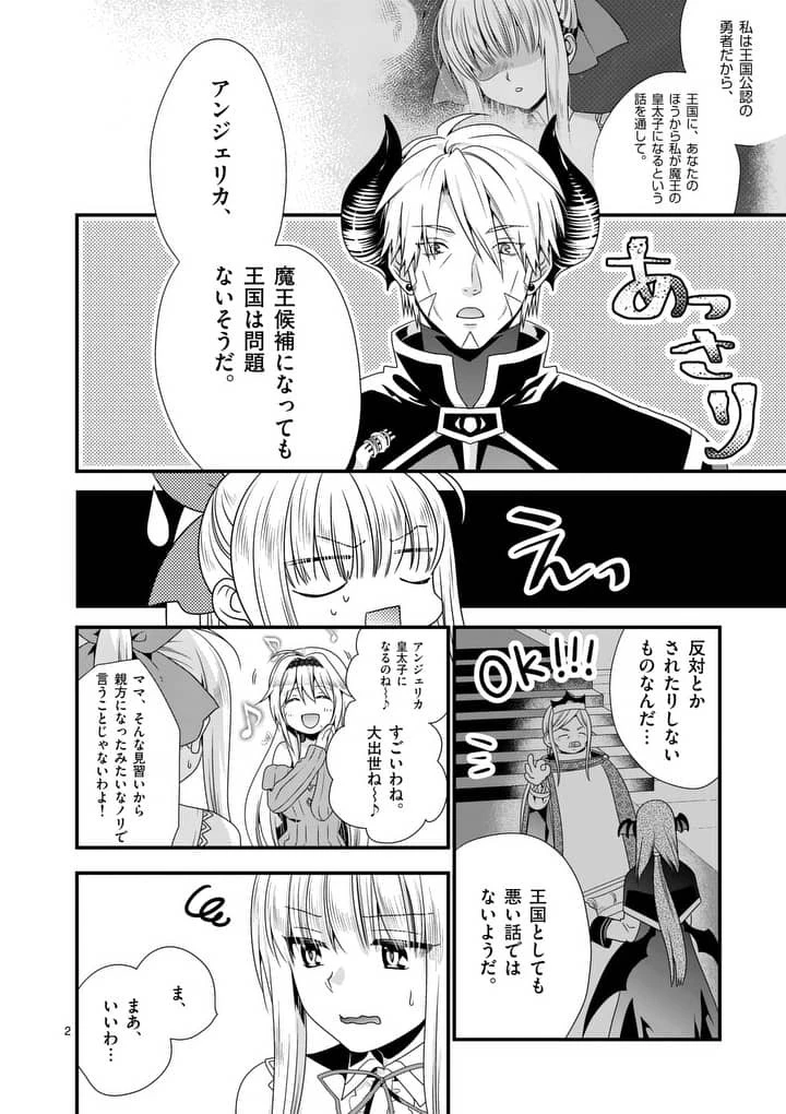 魔王です。女勇者の母親と再婚したので、女勇者が義理の娘になりました。 第16話 - 2