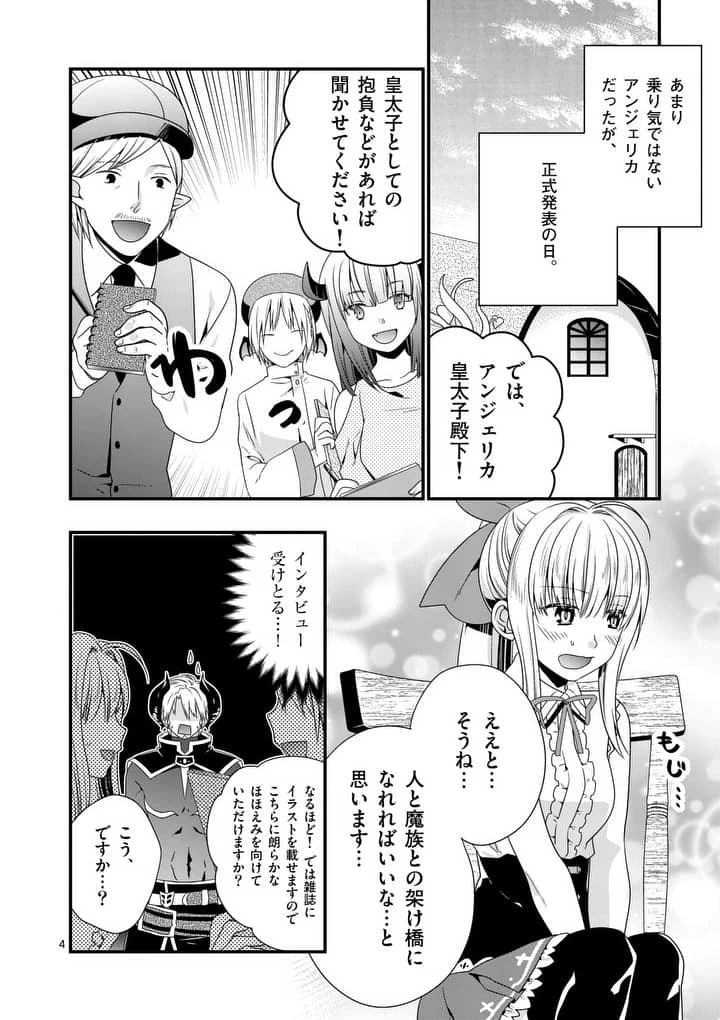 魔王です。女勇者の母親と再婚したので、女勇者が義理の娘になりました。 第16話 - 4