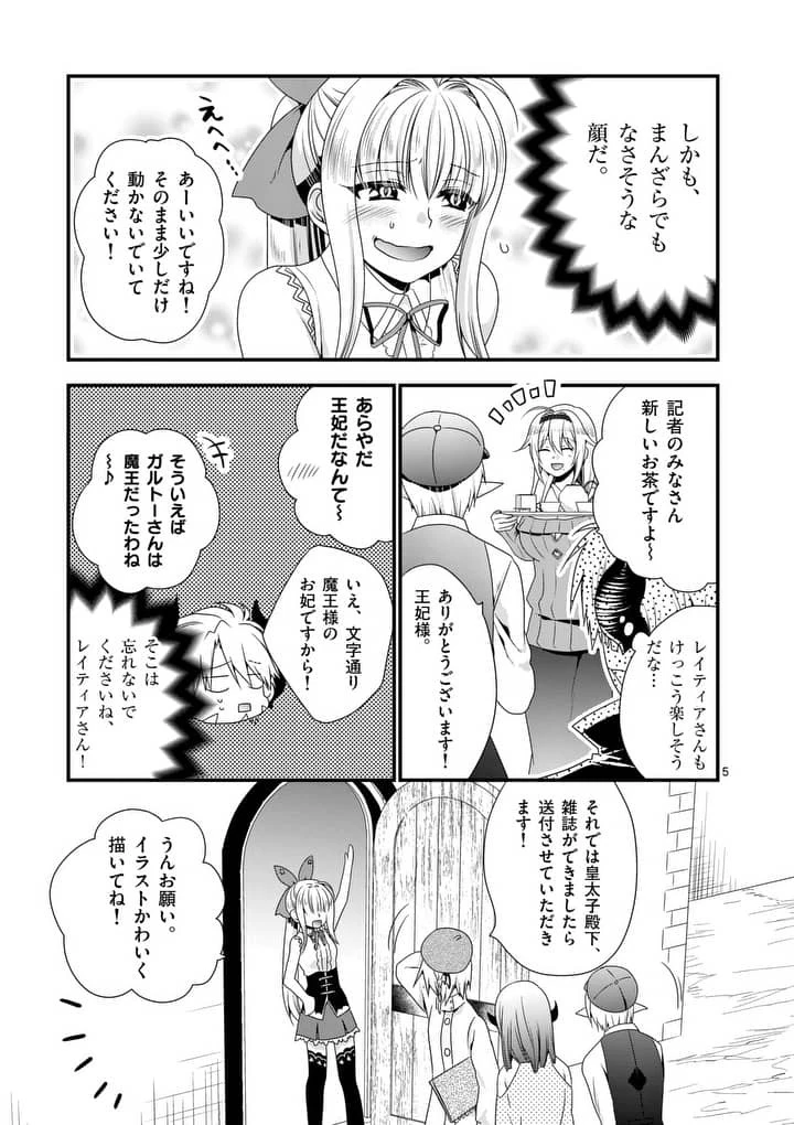 魔王です。女勇者の母親と再婚したので、女勇者が義理の娘になりました。 第16話 - 5