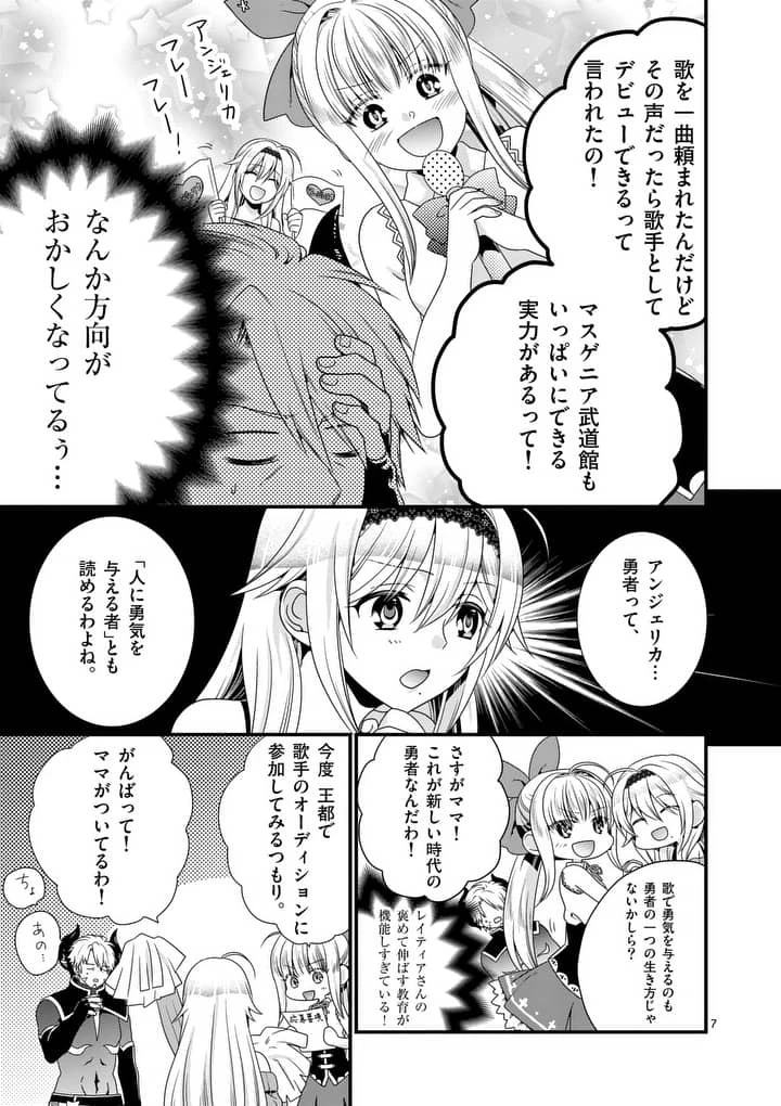魔王です。女勇者の母親と再婚したので、女勇者が義理の娘になりました。 第16話 - 7