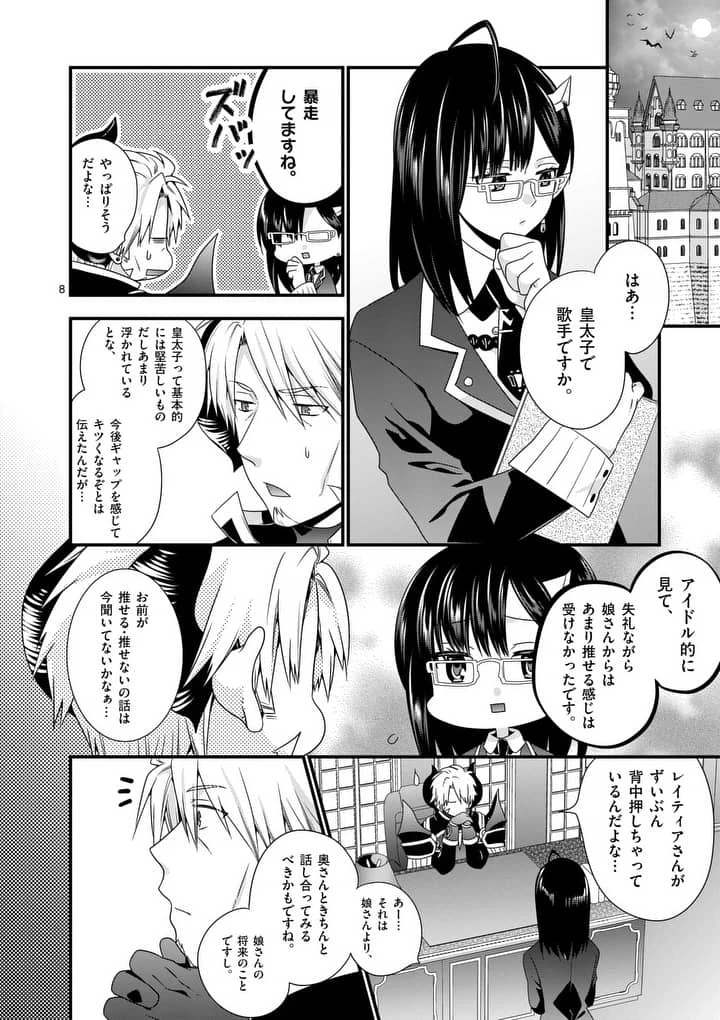 魔王です。女勇者の母親と再婚したので、女勇者が義理の娘になりました。 第16話 - 8