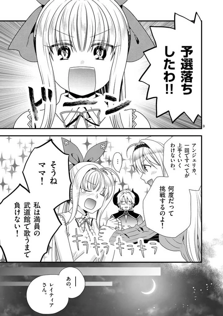 魔王です。女勇者の母親と再婚したので、女勇者が義理の娘になりました。 第16話 - 9