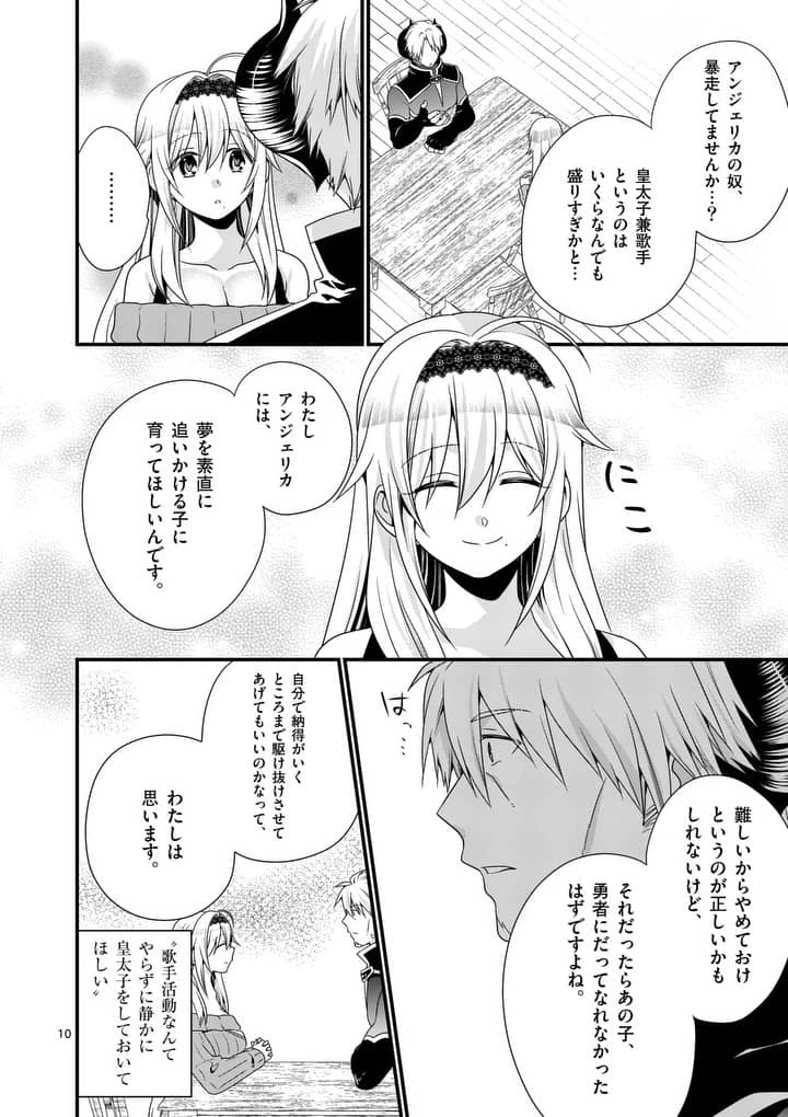 魔王です。女勇者の母親と再婚したので、女勇者が義理の娘になりました。 第16話 - 10