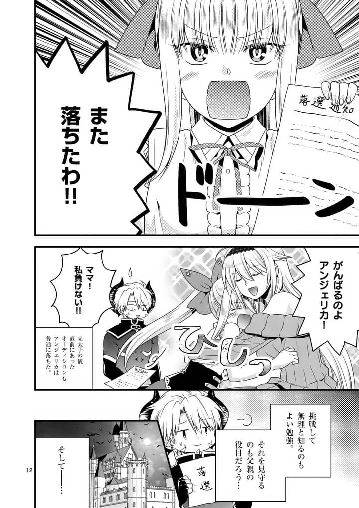 魔王です。女勇者の母親と再婚したので、女勇者が義理の娘になりました。 第16話 - 12