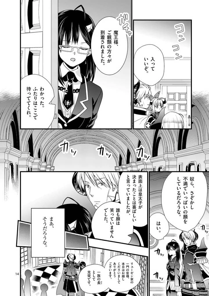 魔王です。女勇者の母親と再婚したので、女勇者が義理の娘になりました。 第16話 - 14