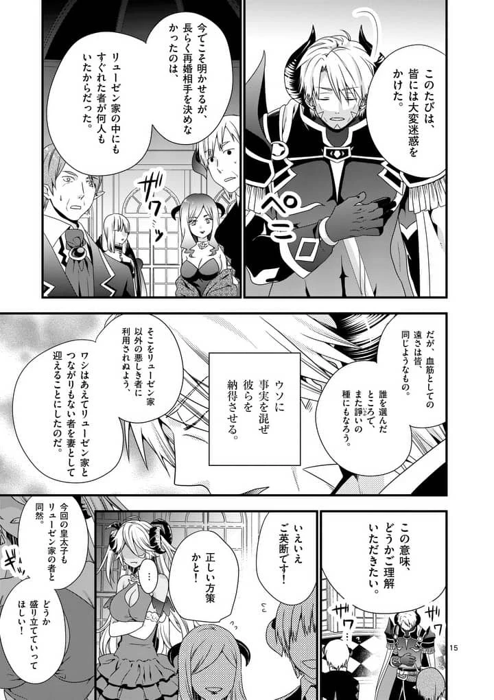 魔王です。女勇者の母親と再婚したので、女勇者が義理の娘になりました。 第16話 - 15