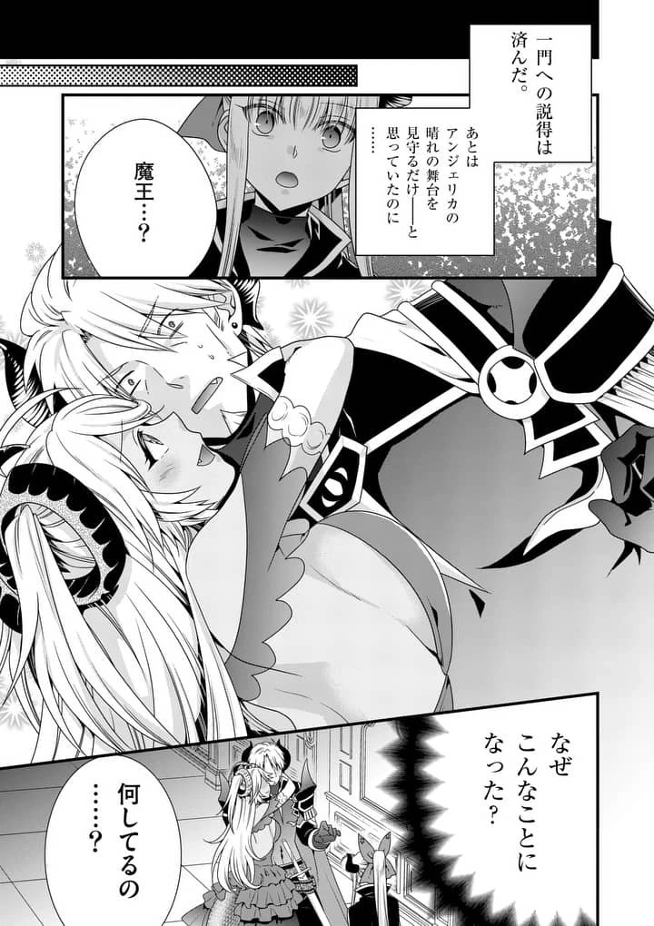 魔王です。女勇者の母親と再婚したので、女勇者が義理の娘になりました。 第16話 - 16