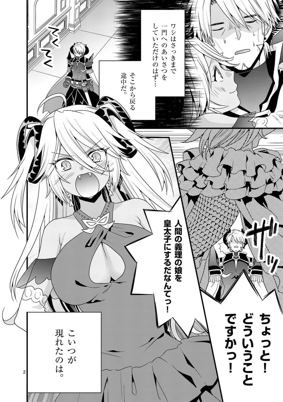 魔王です。女勇者の母親と再婚したので、女勇者が義理の娘になりました。 第17話 - 2
