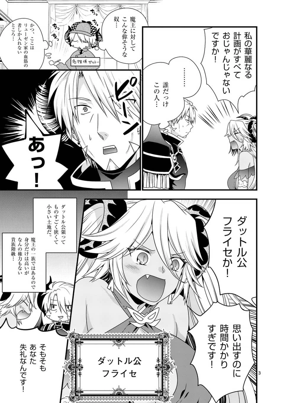 魔王です。女勇者の母親と再婚したので、女勇者が義理の娘になりました。 第17話 - 3