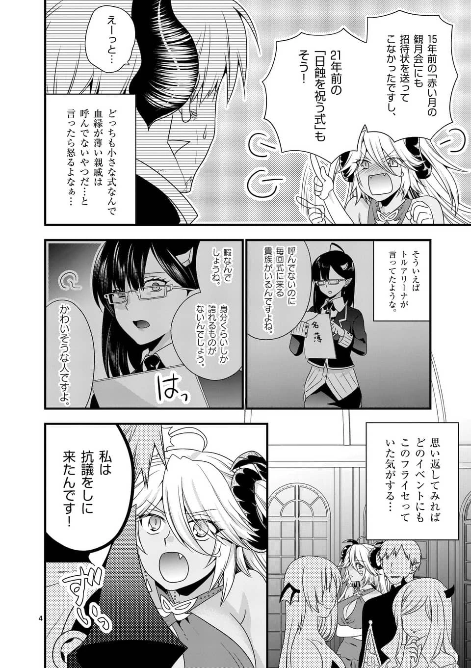 魔王です。女勇者の母親と再婚したので、女勇者が義理の娘になりました。 第17話 - 4